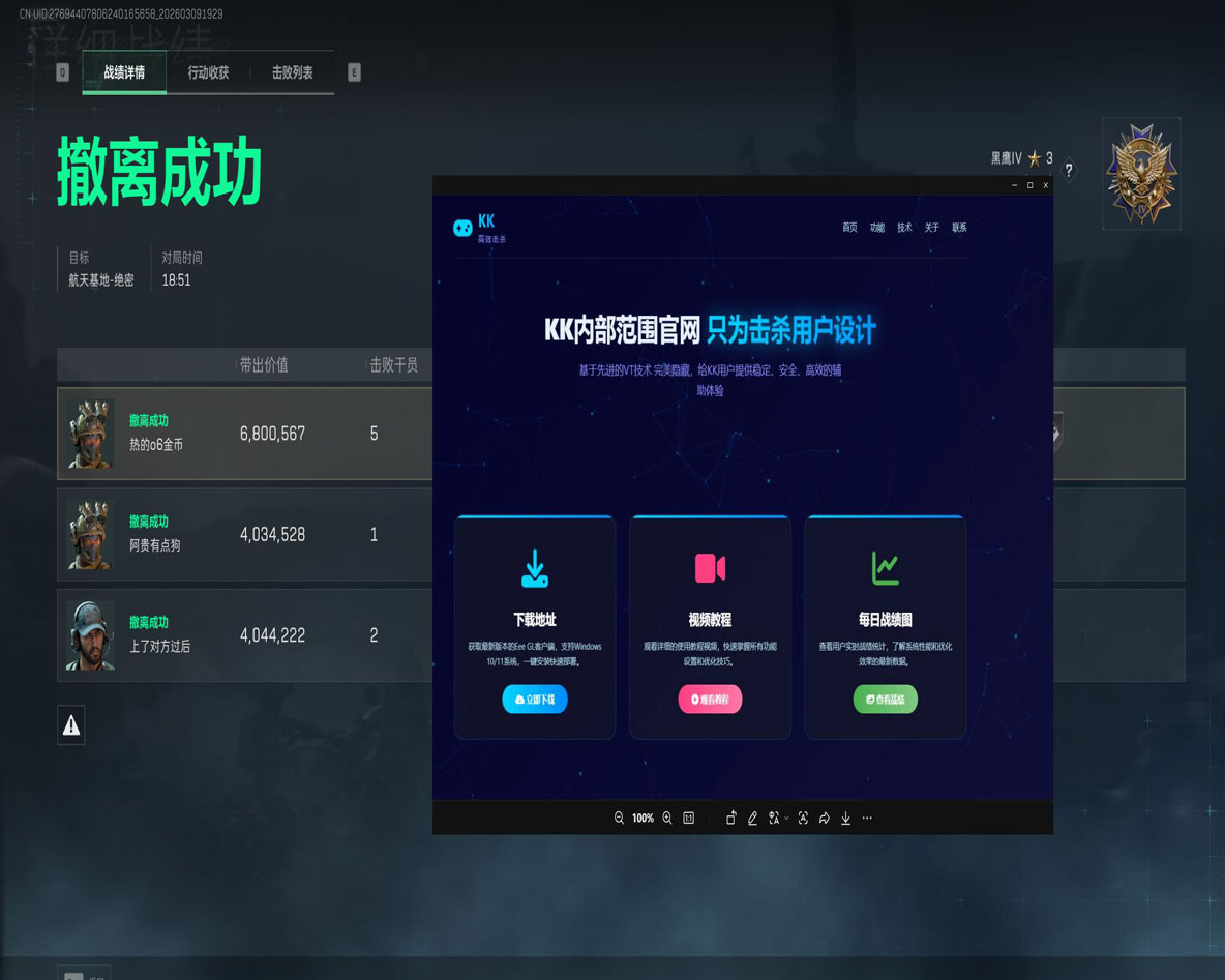 外挂清图三角洲透视自瞄效果